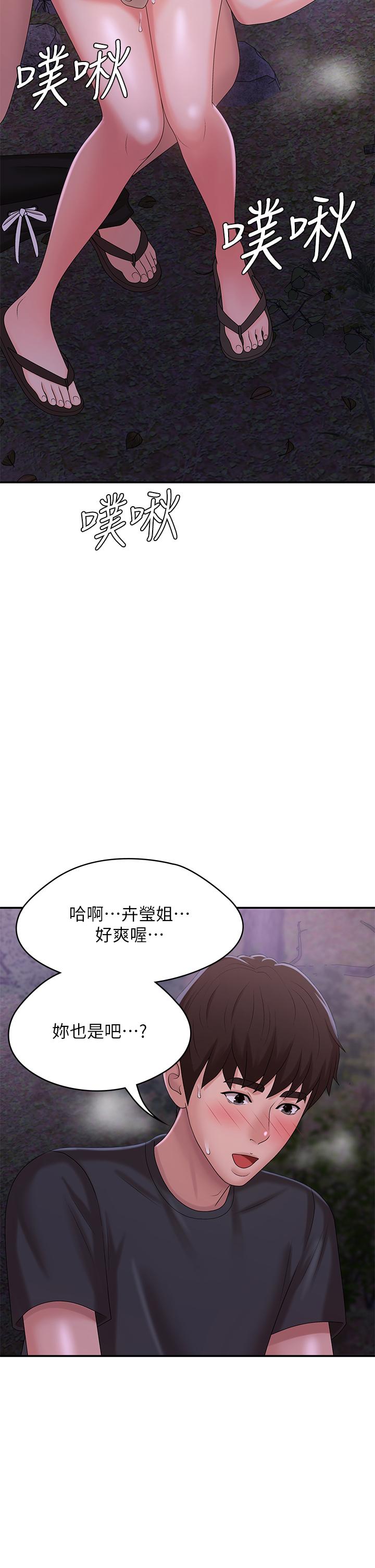 《青春期小阿姨》漫画 第25話-目擊野炮現場