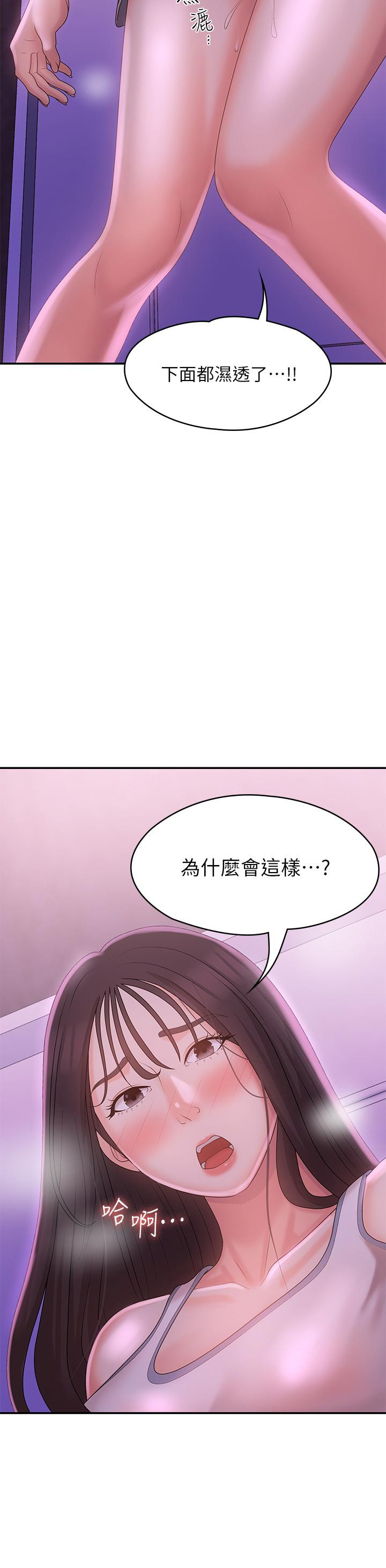 《青春期小阿姨》漫画 第26話-疼痛帶來的刺激爽感
