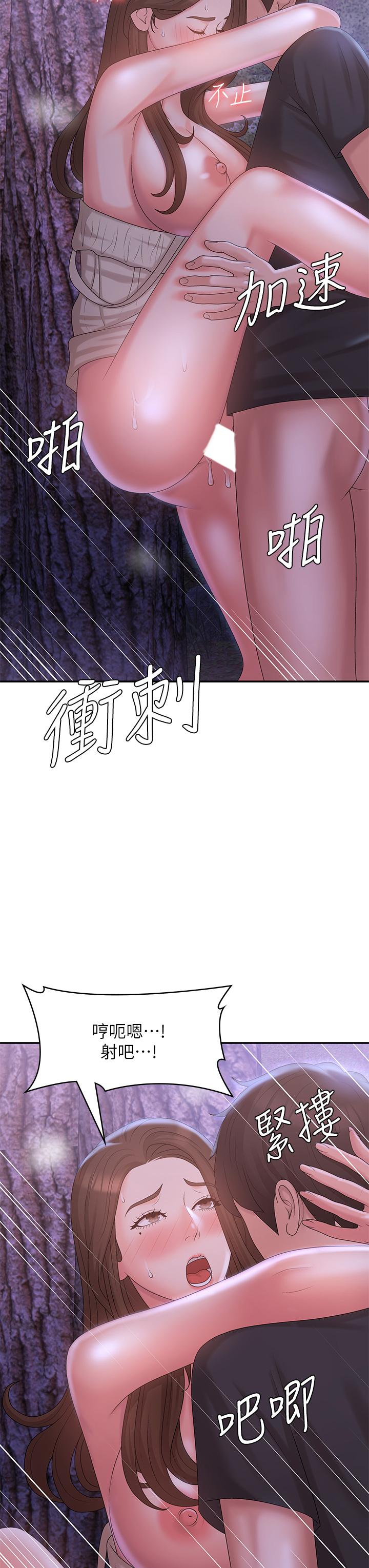 《青春期小阿姨》漫画 第26話-疼痛帶來的刺激爽感