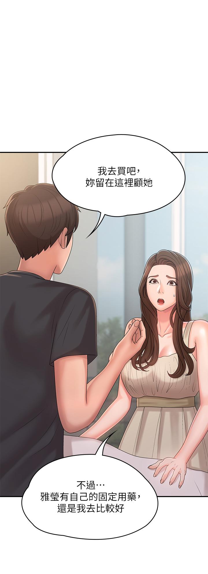 《青春期小阿姨》漫画 第27話-被男人肆意愛撫身體