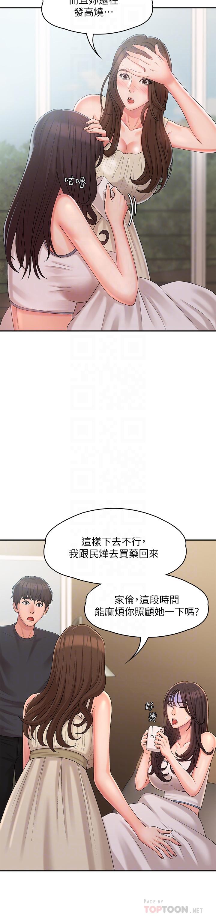 《青春期小阿姨》漫画 第27話-被男人肆意愛撫身體