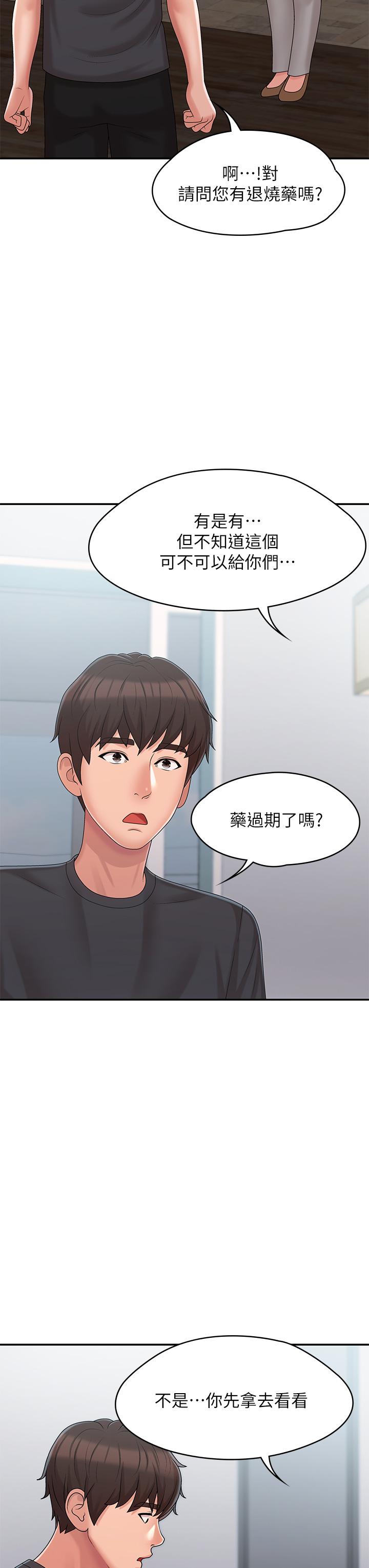 《青春期小阿姨》漫画 第27話-被男人肆意愛撫身體