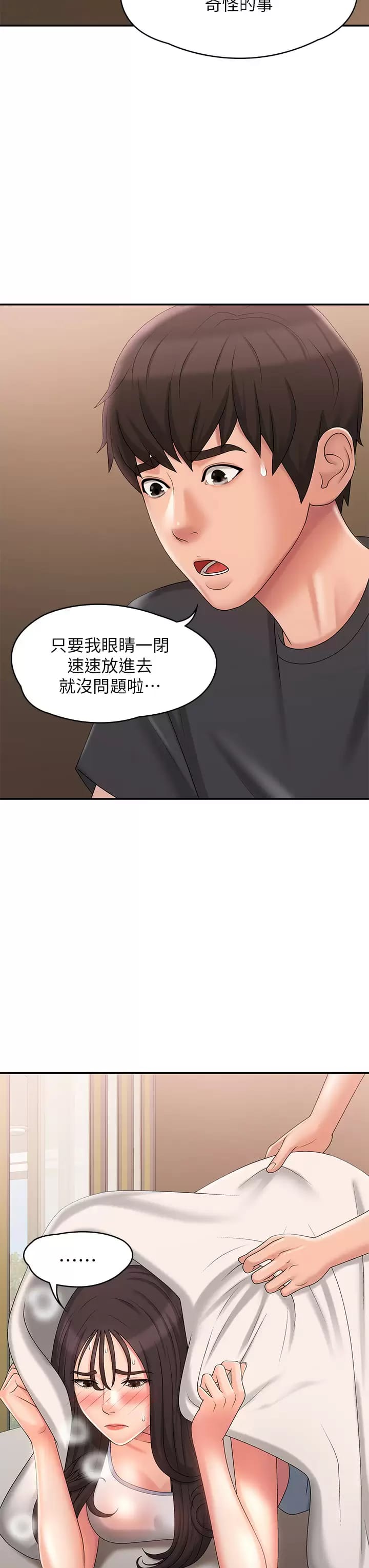 《青春期小阿姨》漫画 第28话-袒露嫩穴的雅莹