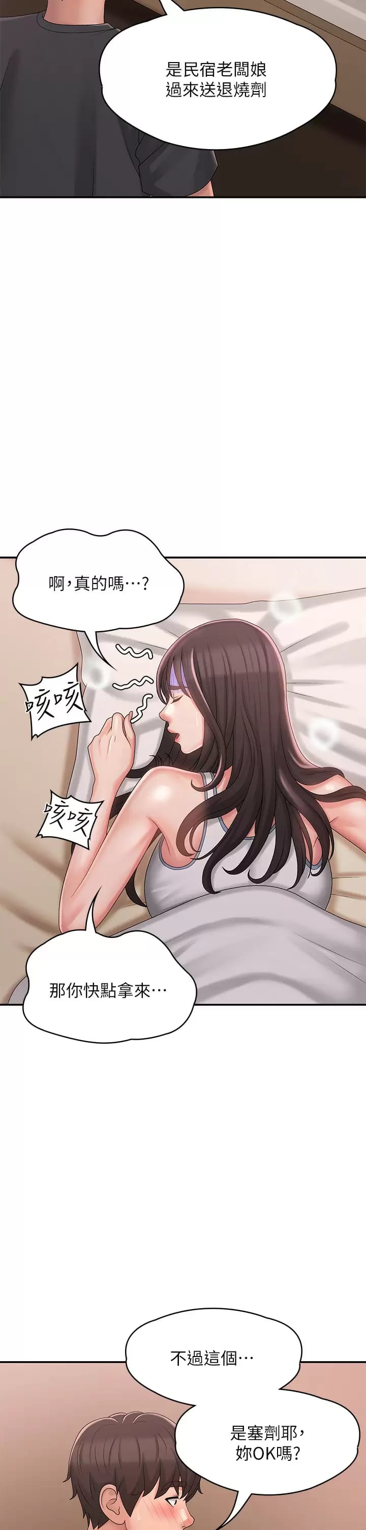 《青春期小阿姨》漫画 第28话-袒露嫩穴的雅莹