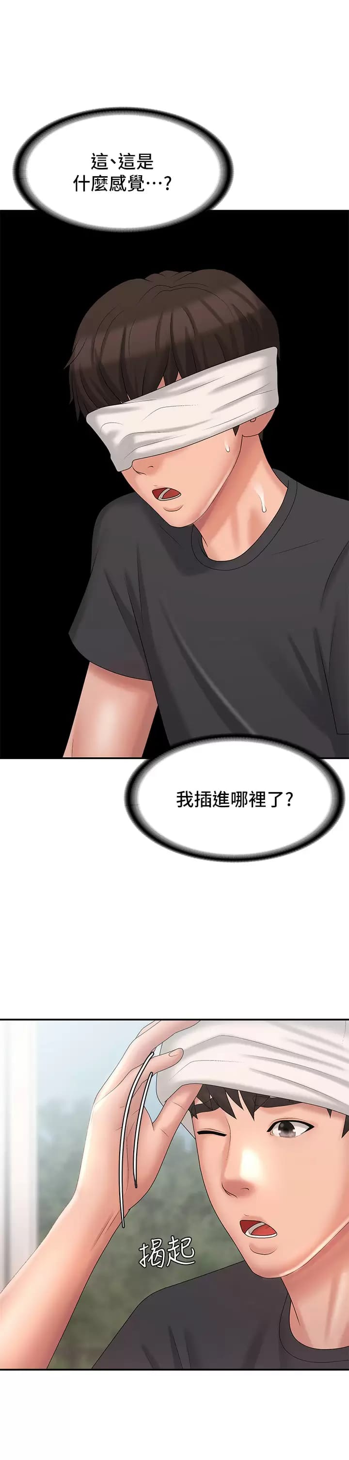 《青春期小阿姨》漫画 第28话-袒露嫩穴的雅莹