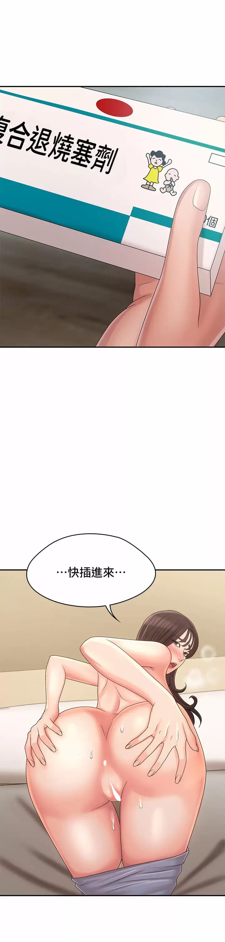 《青春期小阿姨》漫画 第28话-袒露嫩穴的雅莹