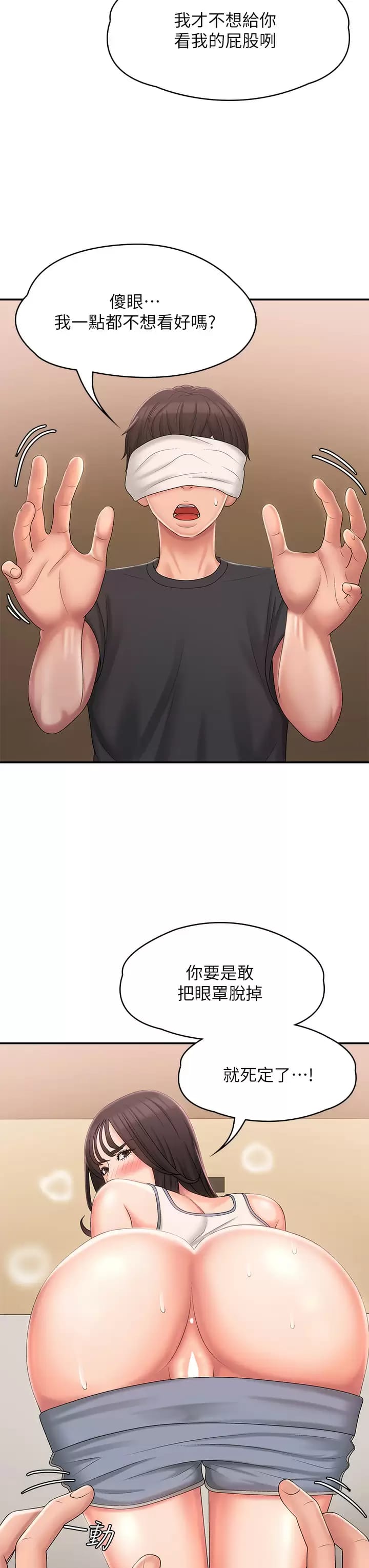 《青春期小阿姨》漫画 第28话-袒露嫩穴的雅莹