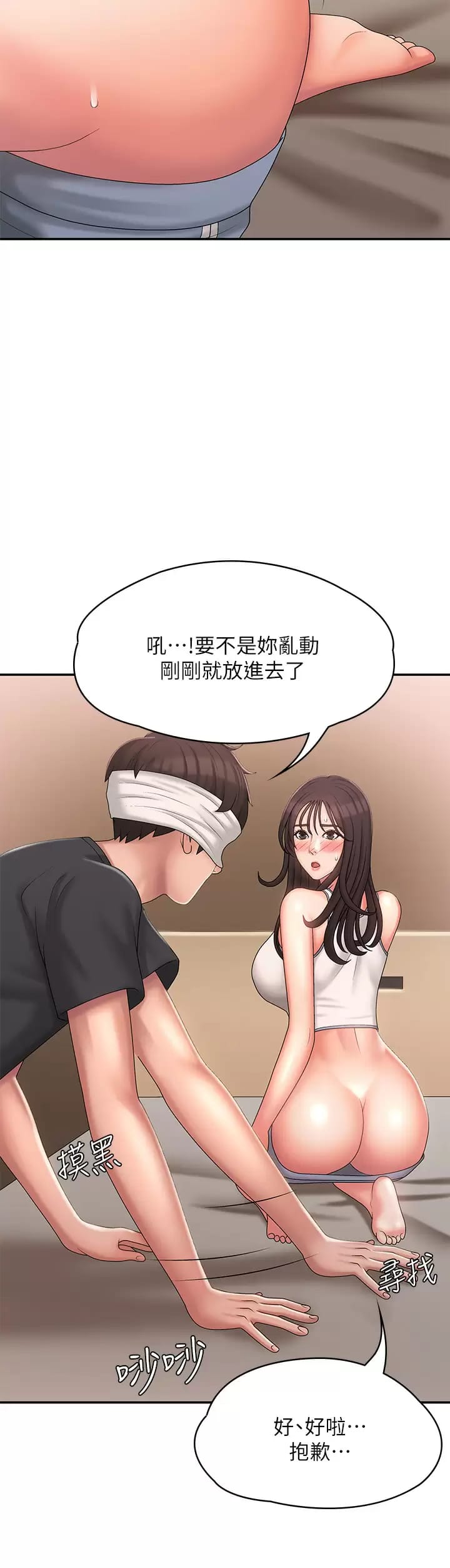 《青春期小阿姨》漫画 第28话-袒露嫩穴的雅莹