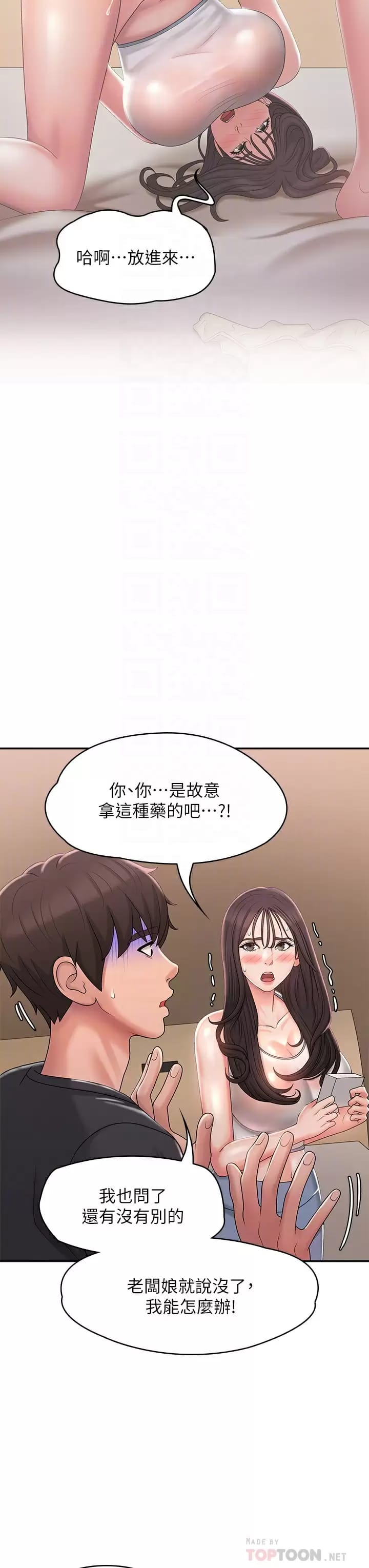 《青春期小阿姨》漫画 第28话-袒露嫩穴的雅莹