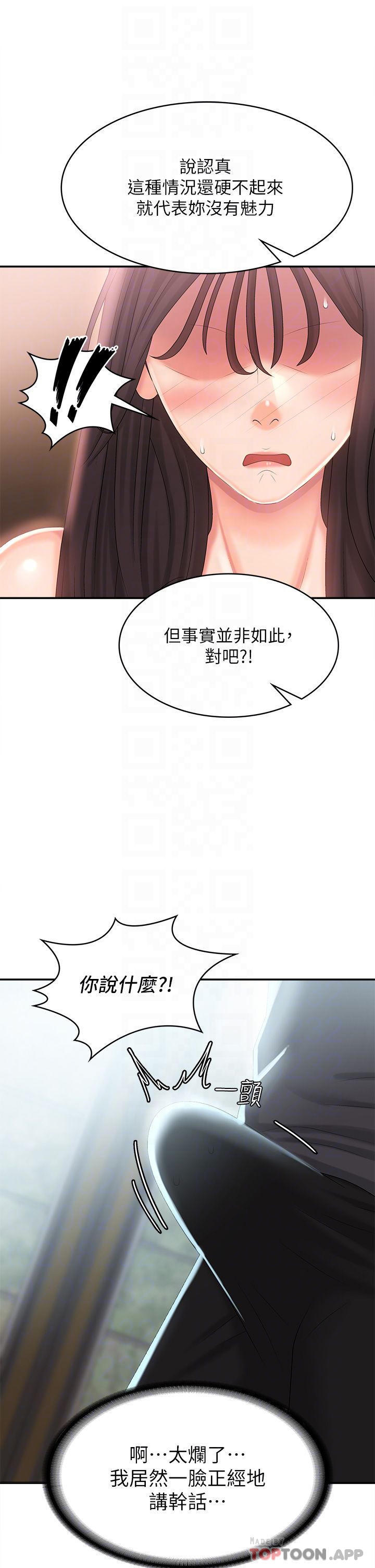 《青春期小阿姨》漫画 第29话-奶头比嘴还硬