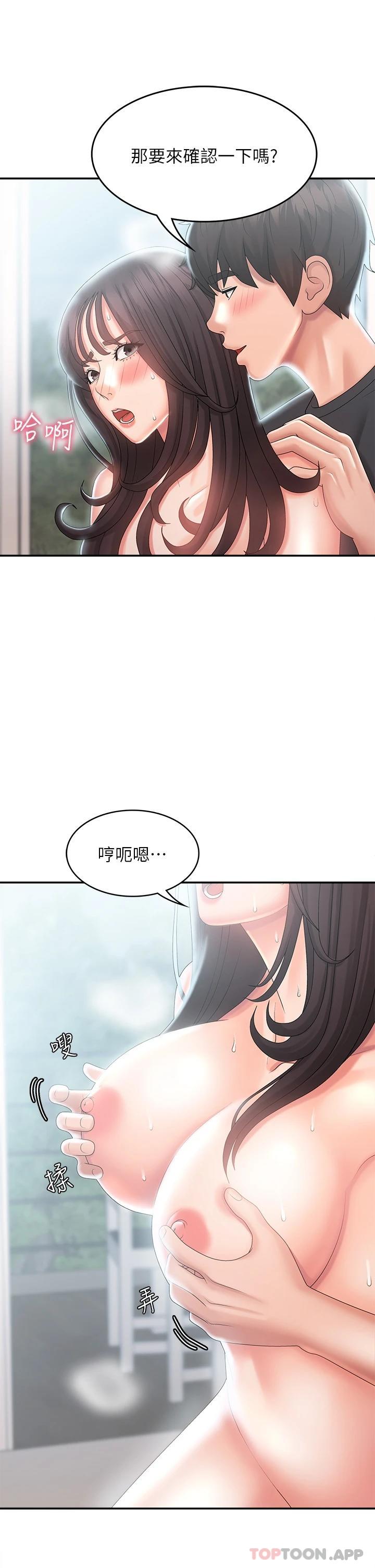 《青春期小阿姨》漫画 第29话-奶头比嘴还硬