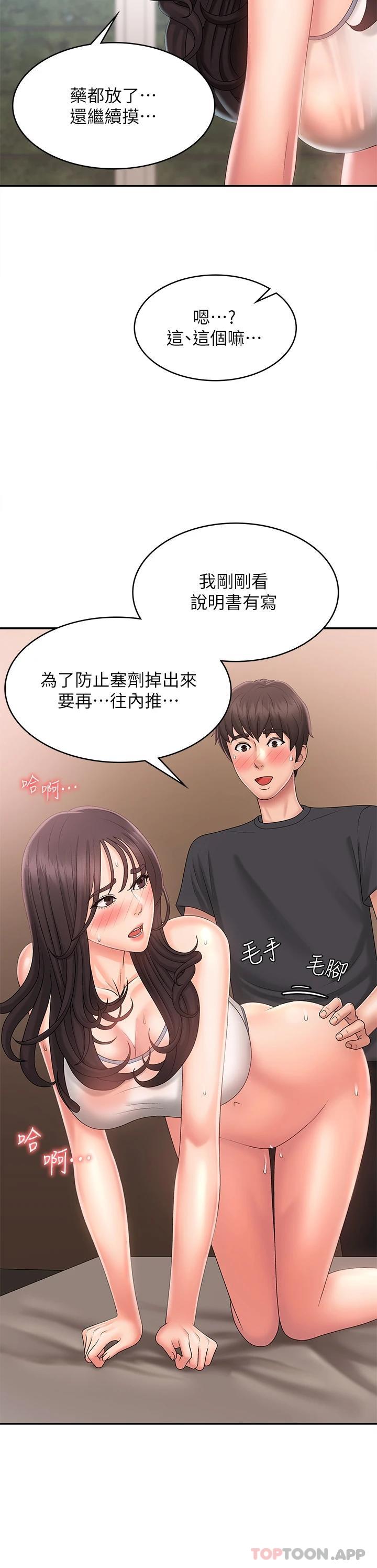《青春期小阿姨》漫画 第29话-奶头比嘴还硬