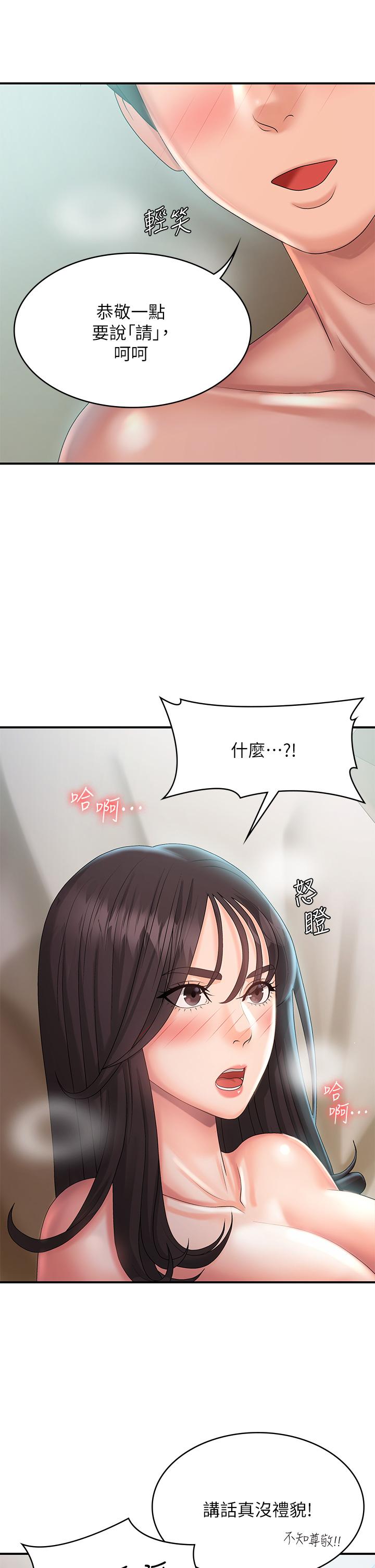 《青春期小阿姨》漫画 第30話-奪走小阿姨的初夜