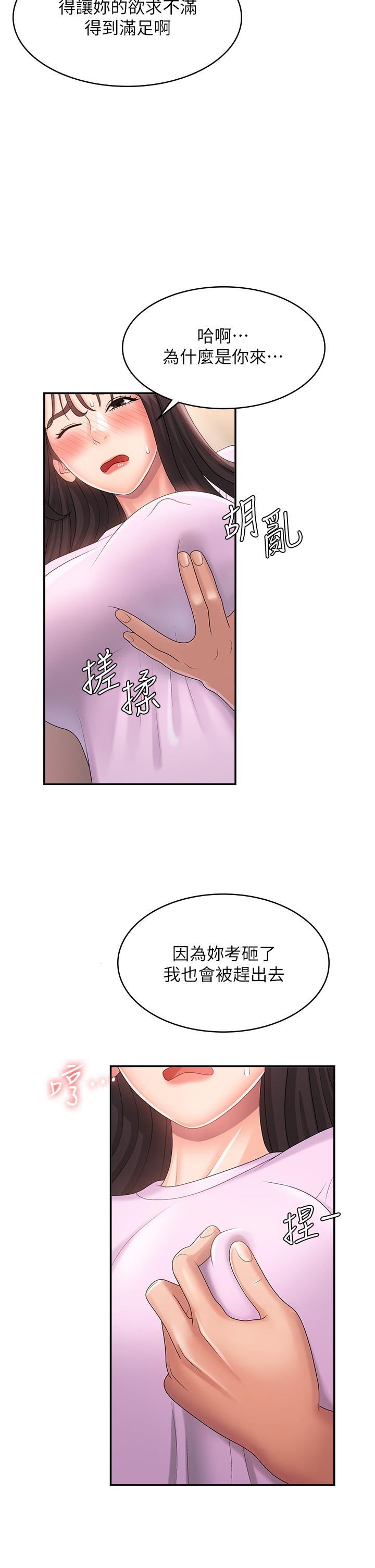 《青春期小阿姨》漫画 第34話-解決欲求不滿的方法