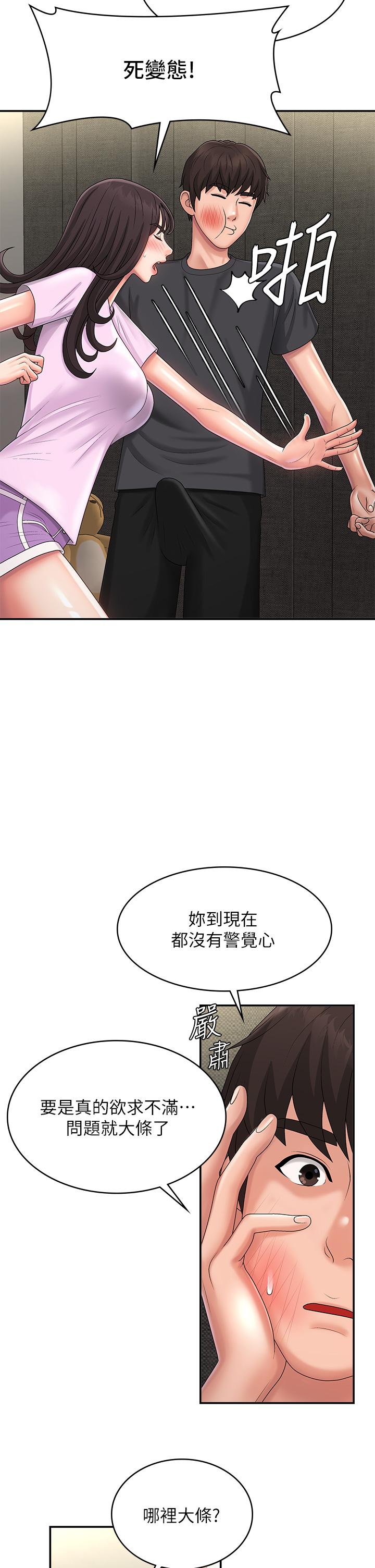 《青春期小阿姨》漫画 第34話-解決欲求不滿的方法
