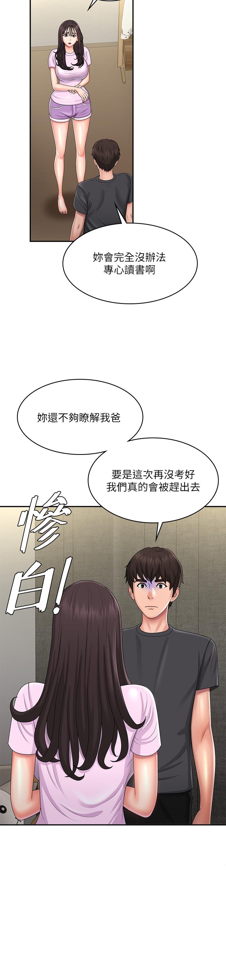 《青春期小阿姨》漫画 第34話-解決欲求不滿的方法