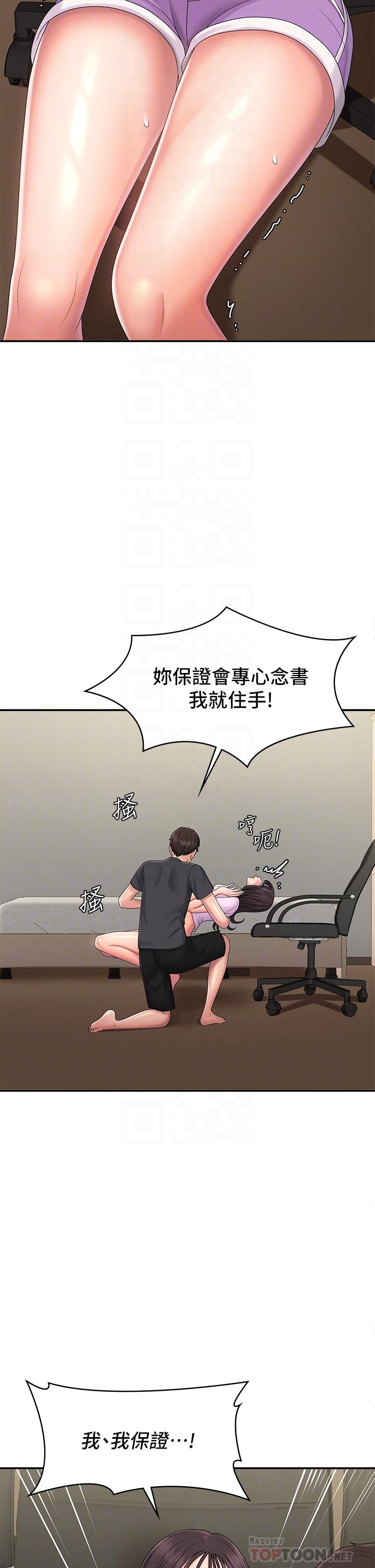 《青春期小阿姨》漫画 第34話-解決欲求不滿的方法