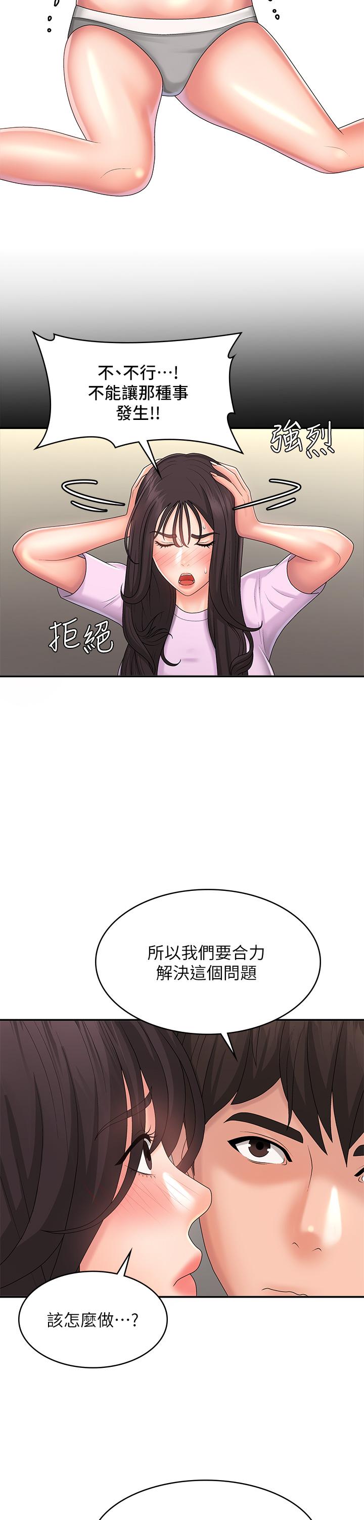 《青春期小阿姨》漫画 第34話-解決欲求不滿的方法