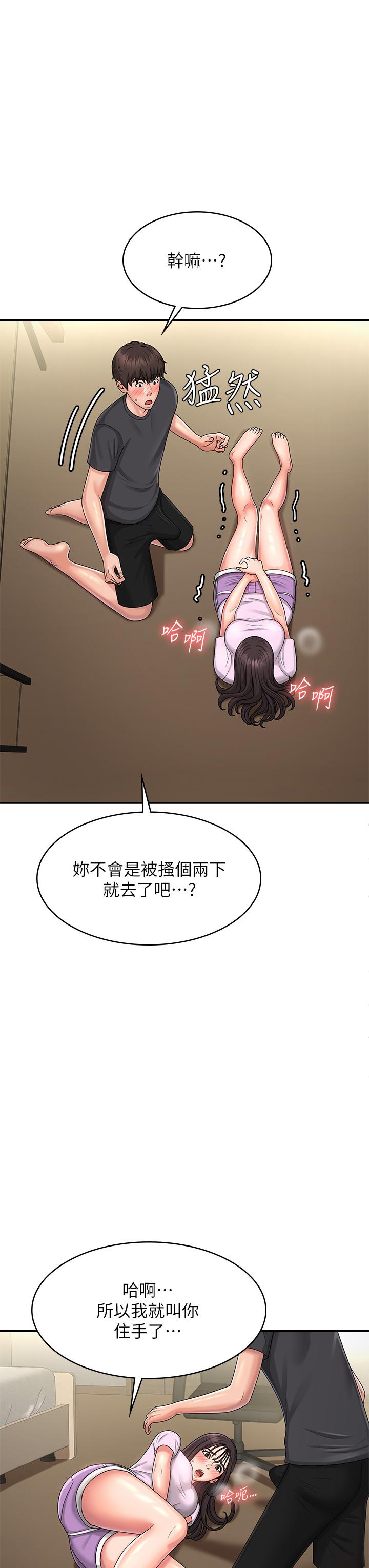 《青春期小阿姨》漫画 第34話-解決欲求不滿的方法