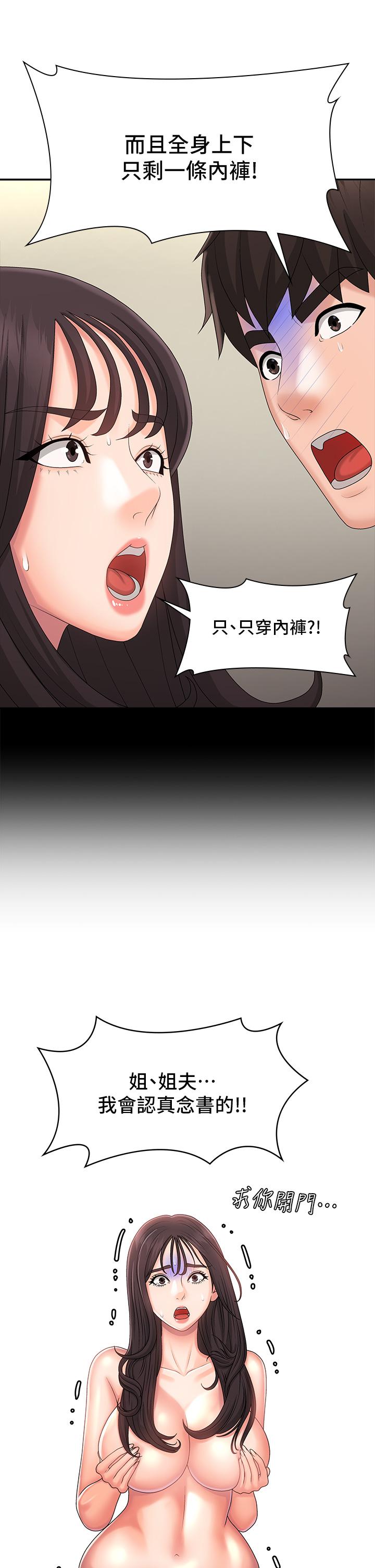 《青春期小阿姨》漫画 第34話-解決欲求不滿的方法