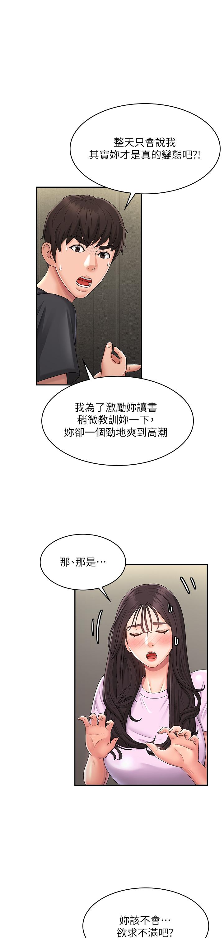 《青春期小阿姨》漫画 第34話-解決欲求不滿的方法