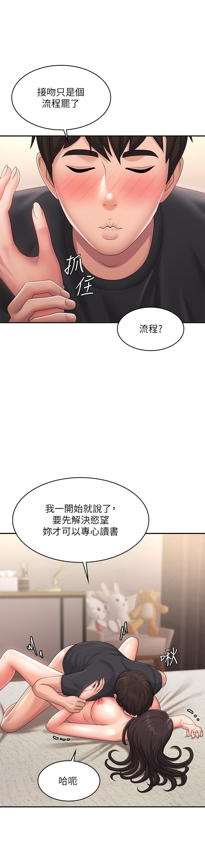 《青春期小阿姨》漫画 第35話-欲拒還迎的雅瑩