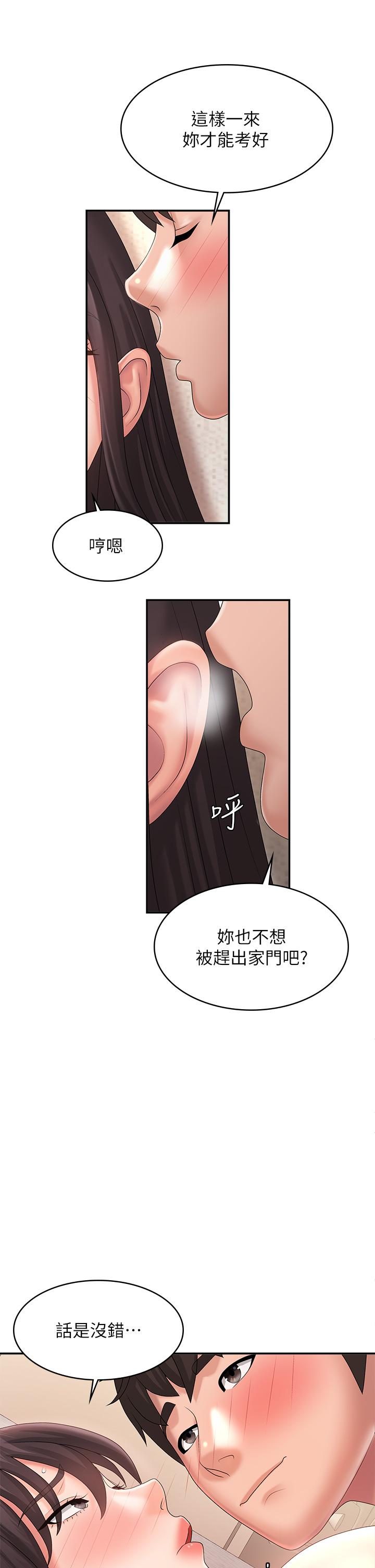 《青春期小阿姨》漫画 第35話-欲拒還迎的雅瑩