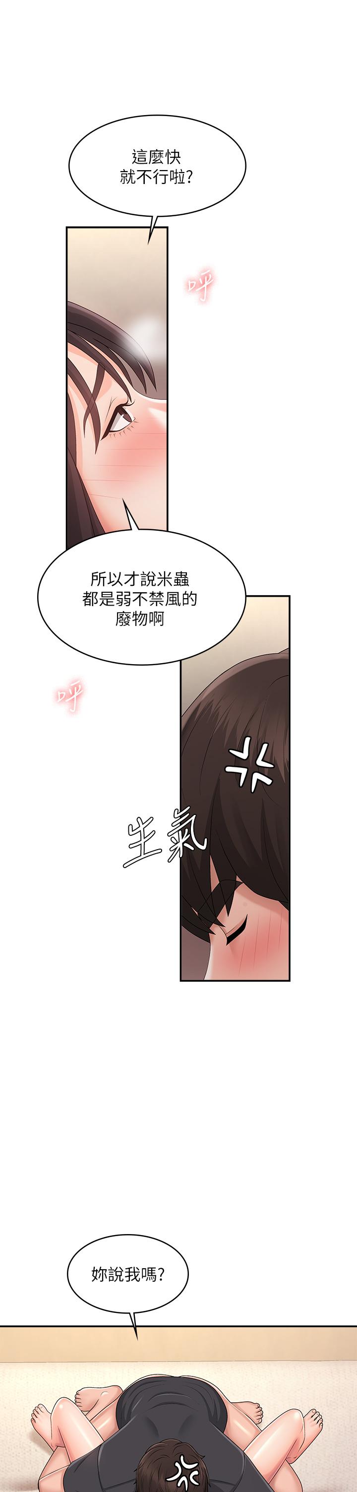 《青春期小阿姨》漫画 第35話-欲拒還迎的雅瑩