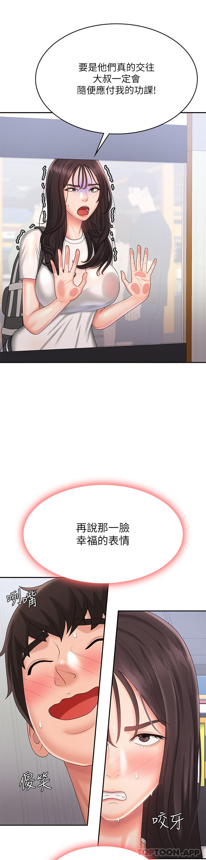 《青春期小阿姨》漫画 第37話-妳下面都濕透了耶