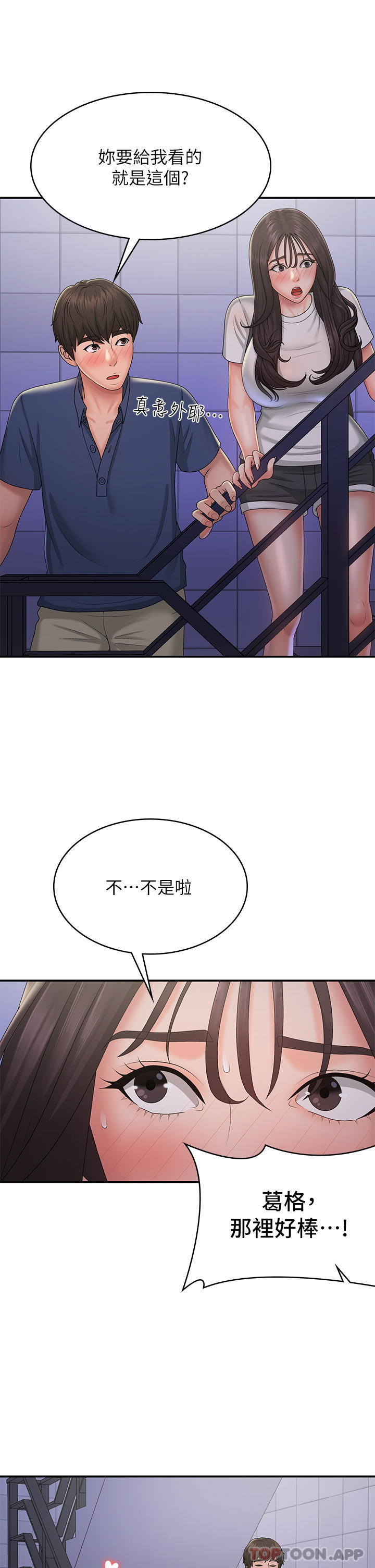 《青春期小阿姨》漫画 第37話-妳下面都濕透了耶