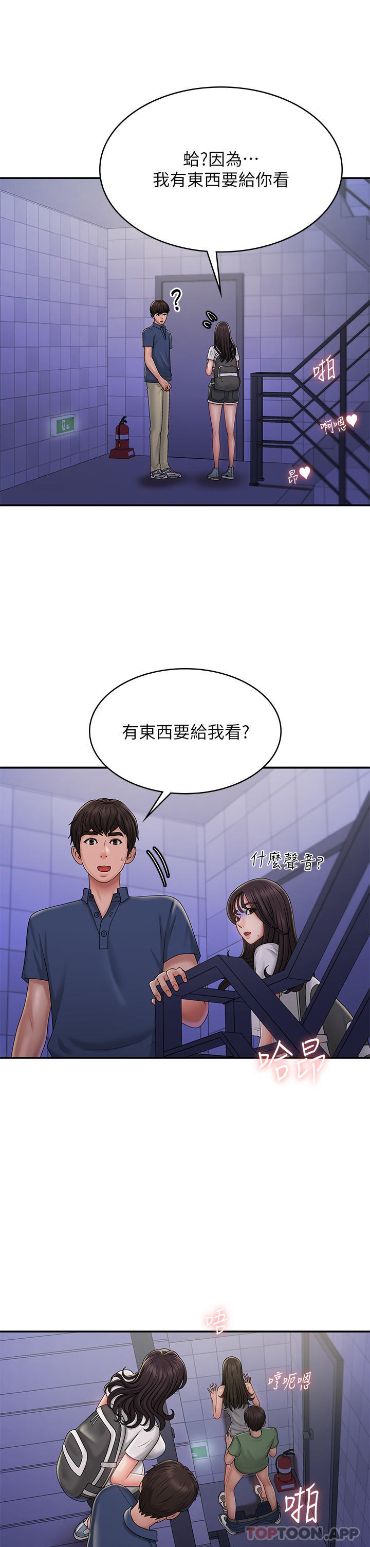 《青春期小阿姨》漫画 第37話-妳下面都濕透了耶