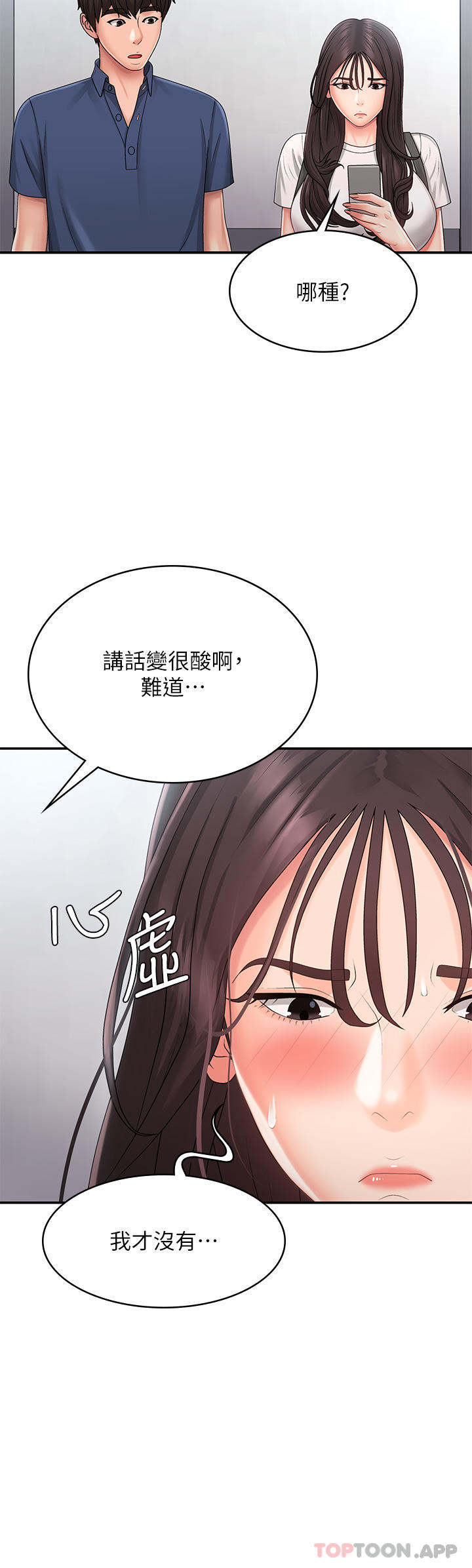 《青春期小阿姨》漫画 第37話-妳下面都濕透了耶
