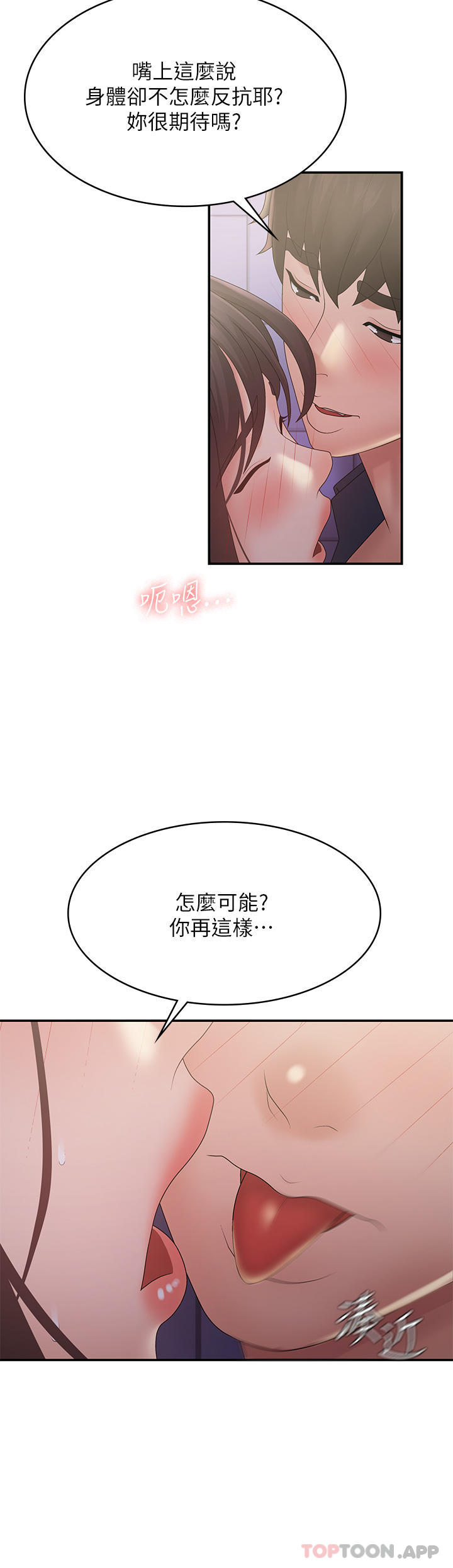 《青春期小阿姨》漫画 第37話-妳下面都濕透了耶