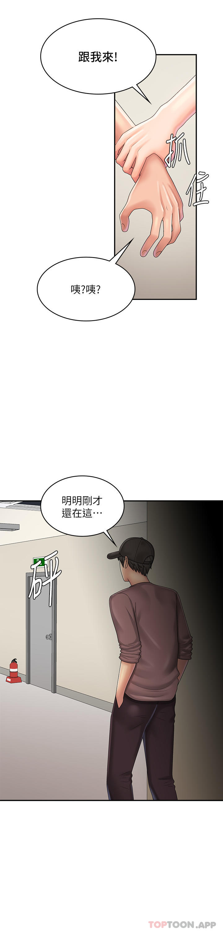 《青春期小阿姨》漫画 第37話-妳下面都濕透了耶