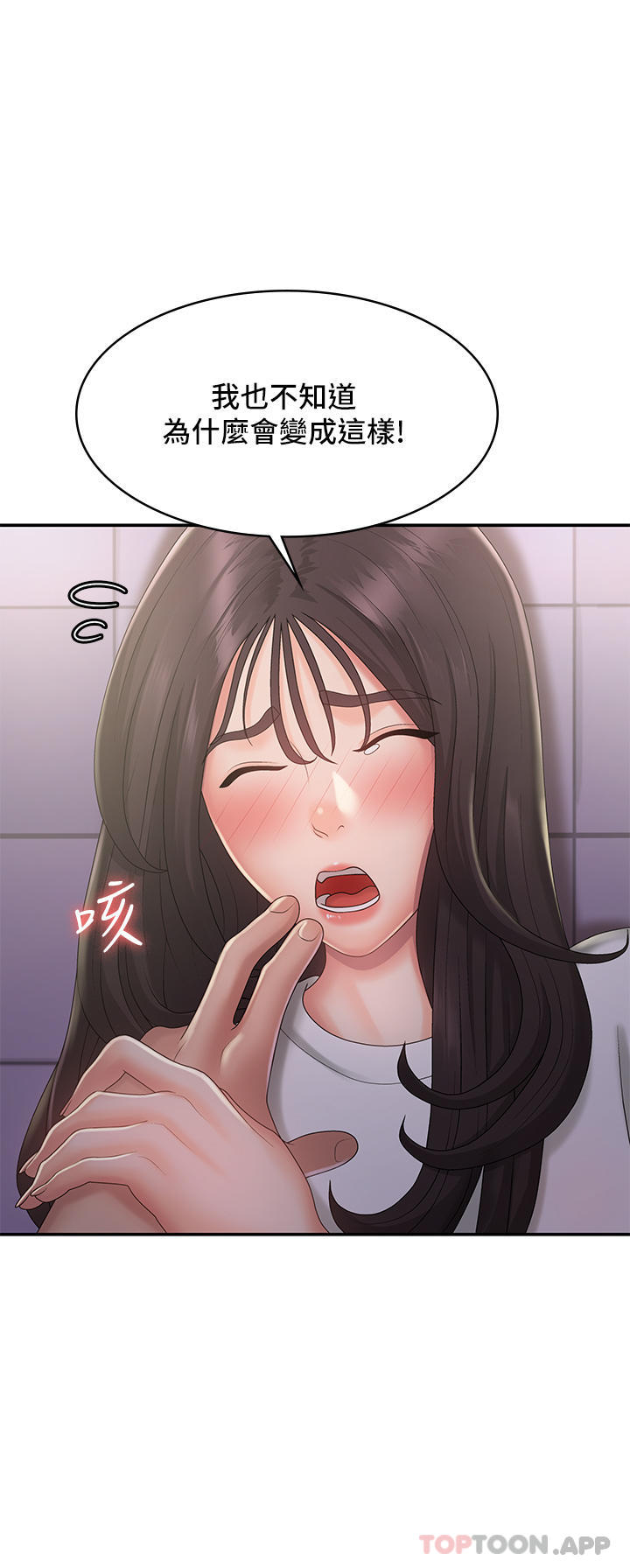 《青春期小阿姨》漫画 第37話-妳下面都濕透了耶