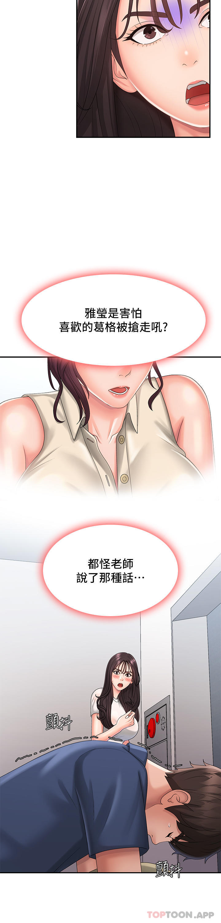 《青春期小阿姨》漫画 第37話-妳下面都濕透了耶