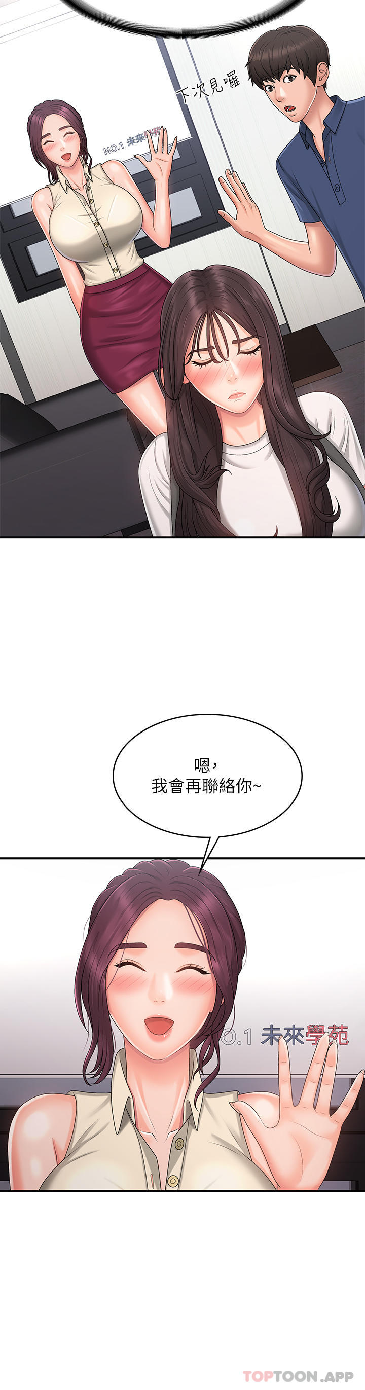 《青春期小阿姨》漫画 第37話-妳下面都濕透了耶