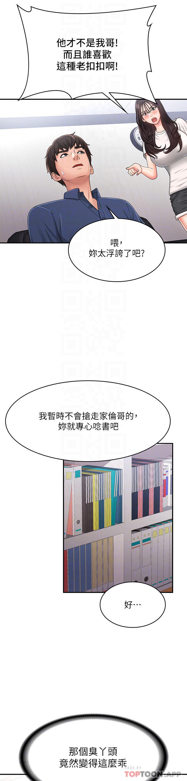 《青春期小阿姨》漫画 第37話-妳下面都濕透了耶