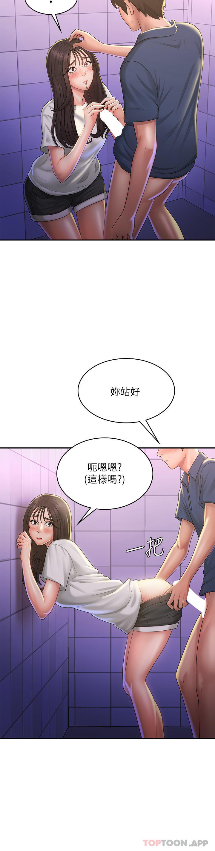 《青春期小阿姨》漫画 第38話-被偷窺的快感