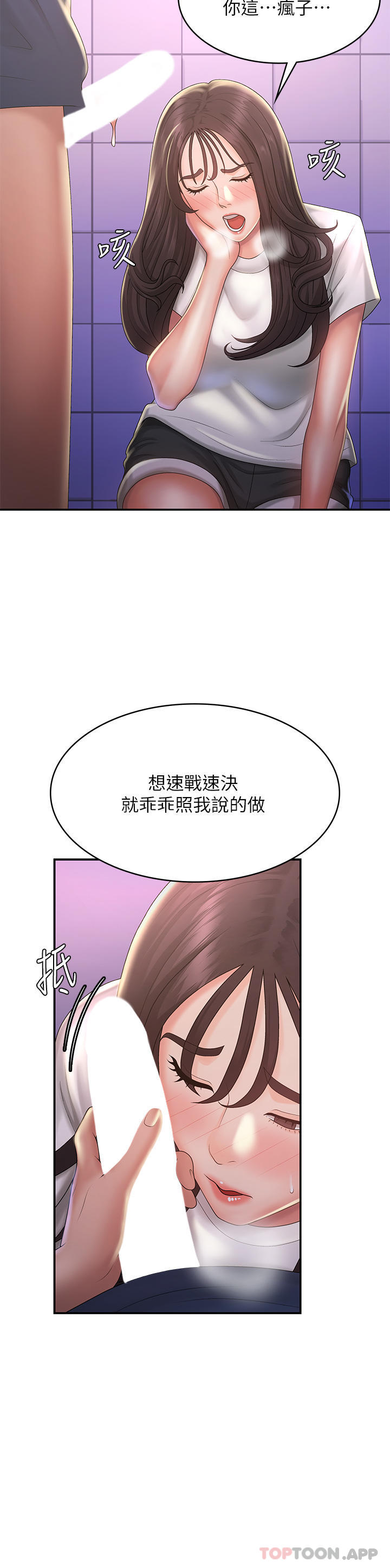 《青春期小阿姨》漫画 第38話-被偷窺的快感
