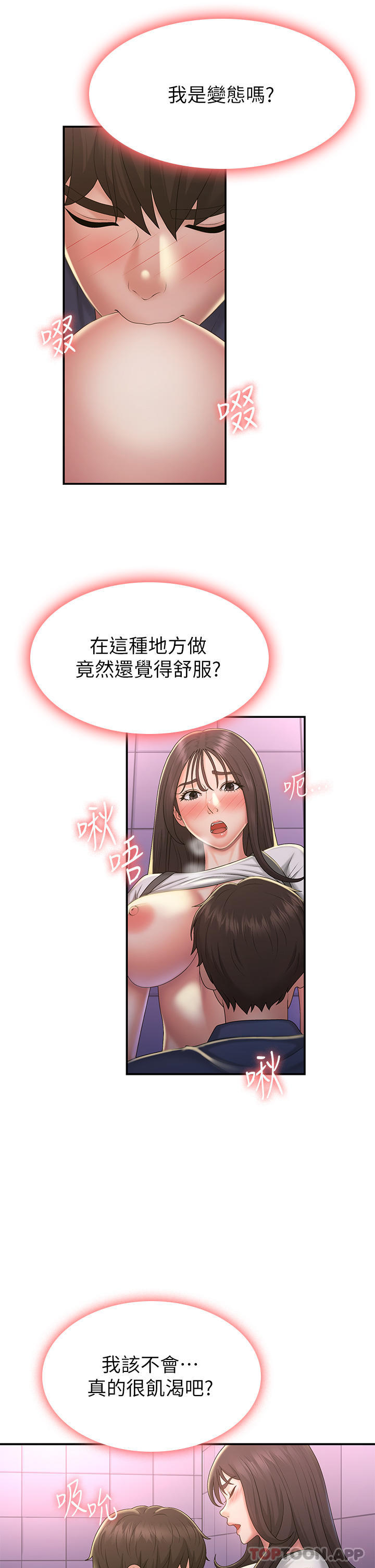 《青春期小阿姨》漫画 第38話-被偷窺的快感