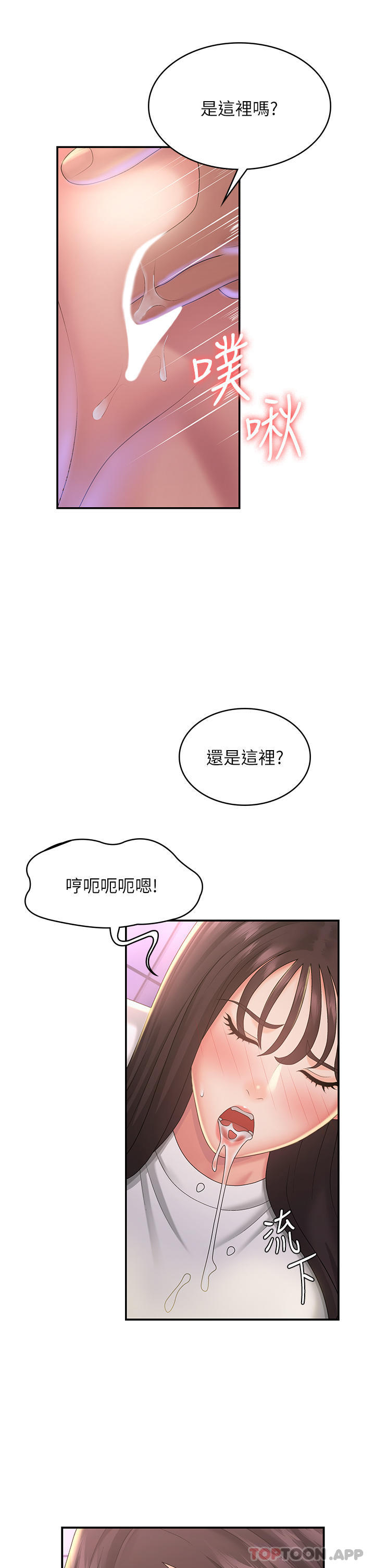 《青春期小阿姨》漫画 第38話-被偷窺的快感