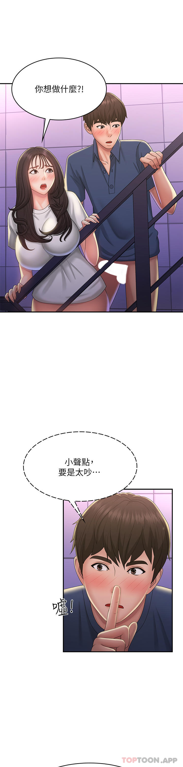 《青春期小阿姨》漫画 第38話-被偷窺的快感