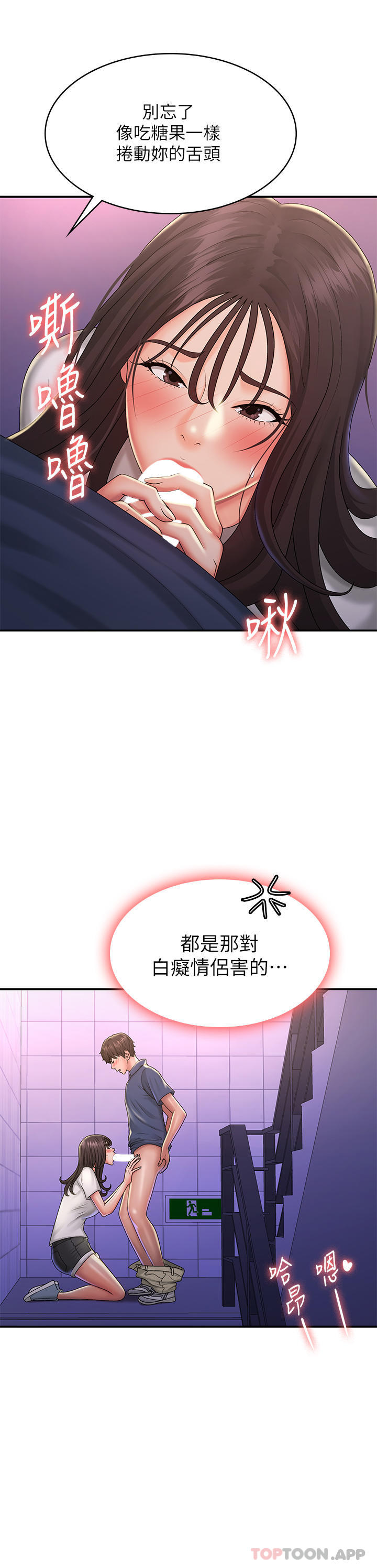 《青春期小阿姨》漫画 第38話-被偷窺的快感