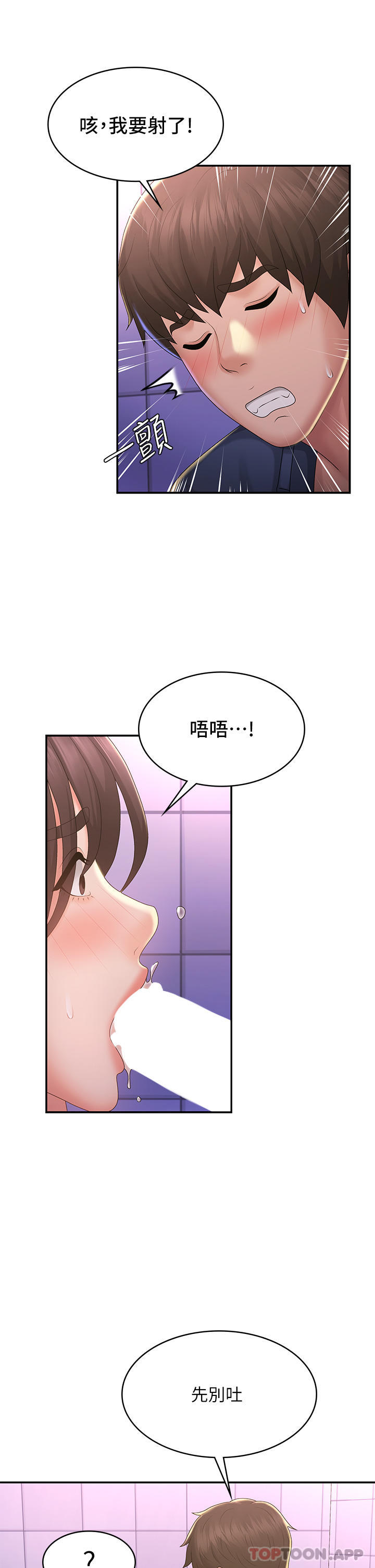 《青春期小阿姨》漫画 第38話-被偷窺的快感
