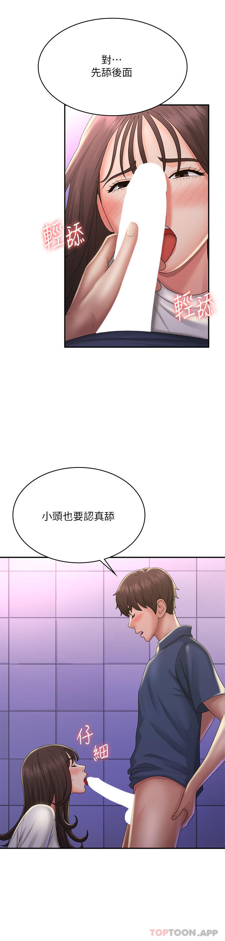 《青春期小阿姨》漫画 第38話-被偷窺的快感