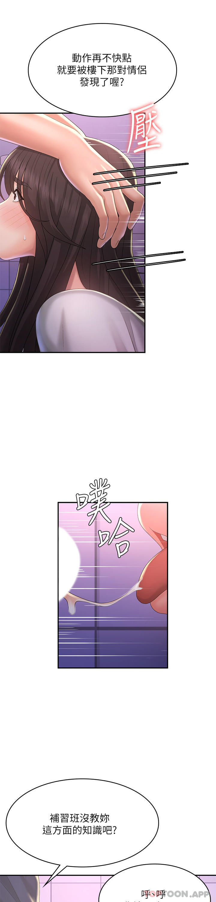 《青春期小阿姨》漫画 第38話-被偷窺的快感