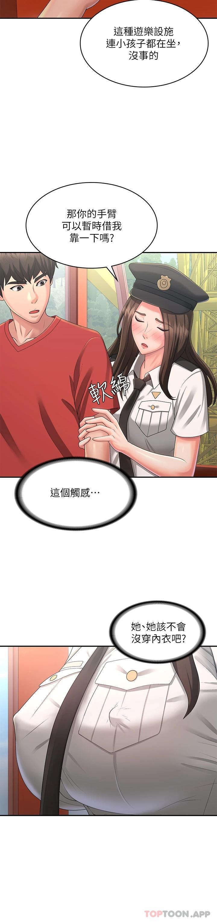 《青春期小阿姨》漫画 第41話-妳是不是想誘惑我