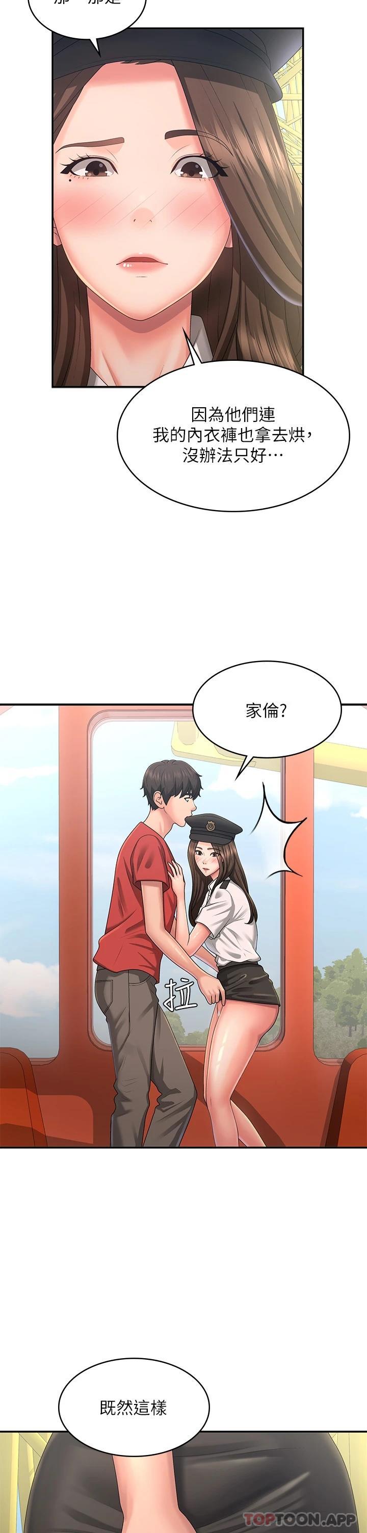 《青春期小阿姨》漫画 第41話-妳是不是想誘惑我