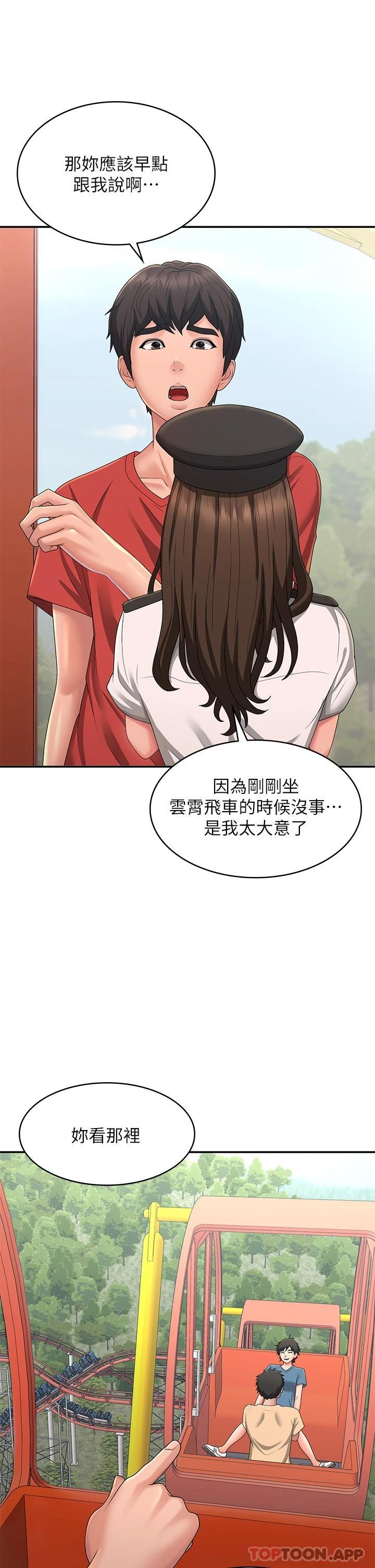 《青春期小阿姨》漫画 第41話-妳是不是想誘惑我